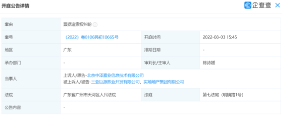 中澤嘉業(yè)訴實(shí)地地產(chǎn)票據(jù)追索權(quán)糾紛案 一場圍繞票據(jù)信息服務(wù)的法律交鋒