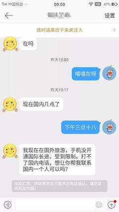 警惕！全國各地“好友”發來代購機票求助，請務必核實！